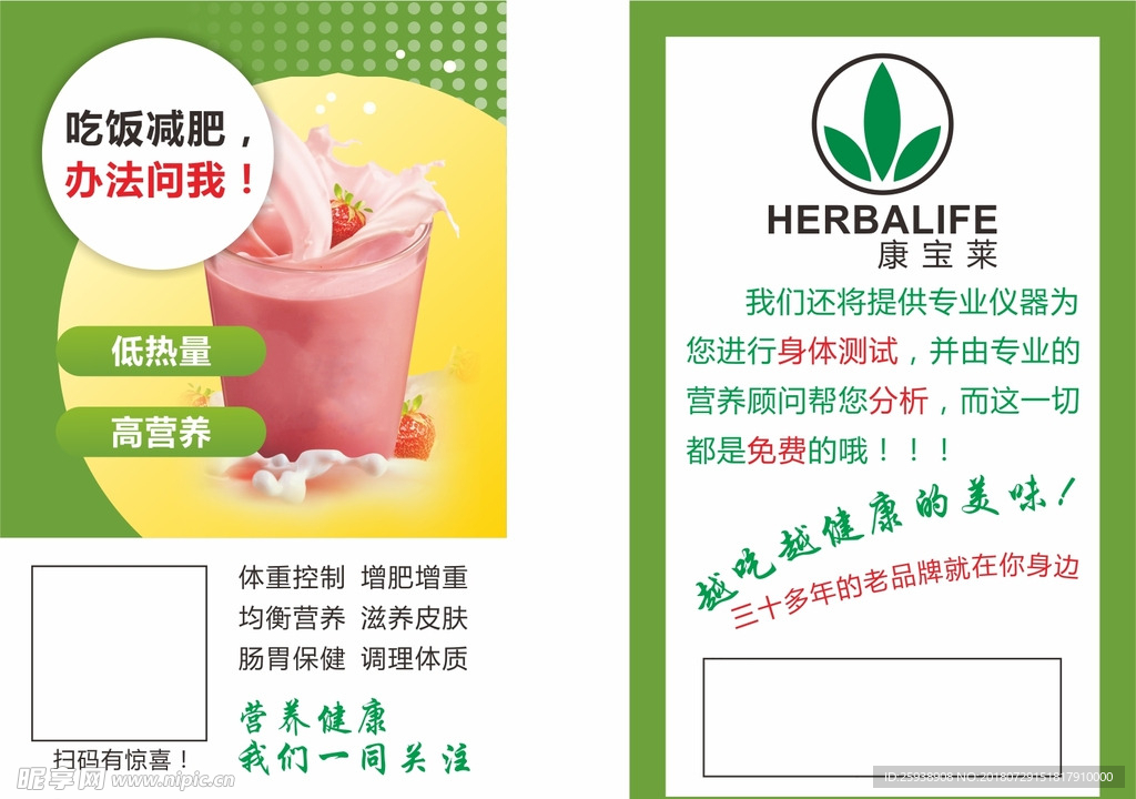 名片绿色减肥健康模版