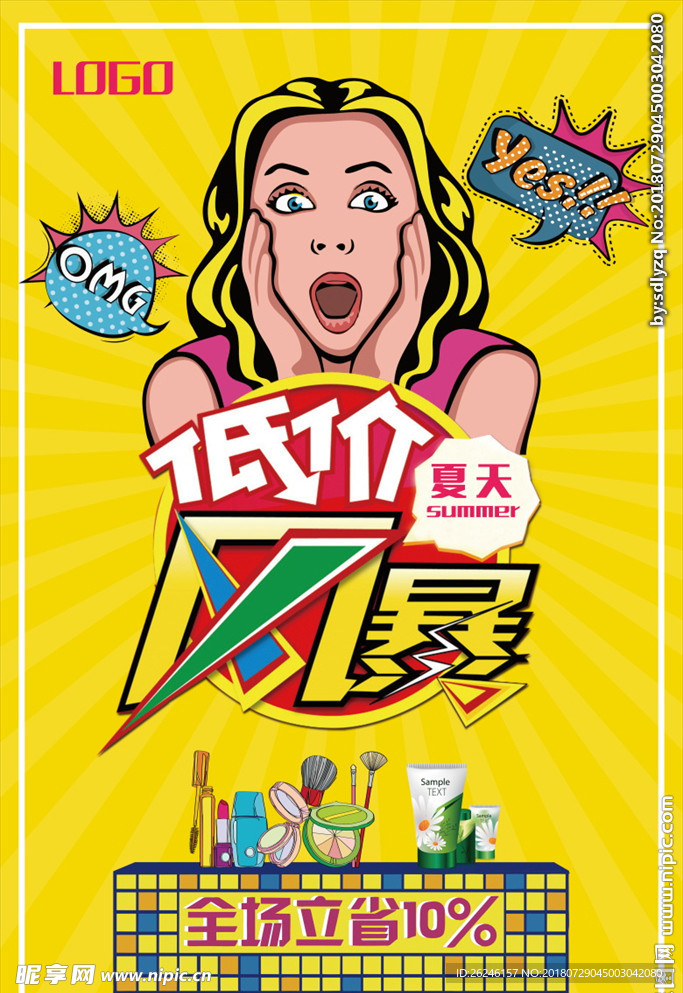 低价风暴夏季促销海报图片下载