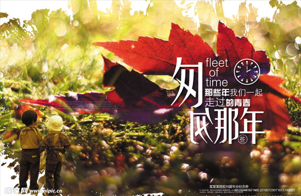 致青春匆匆那年图片展板背景下载