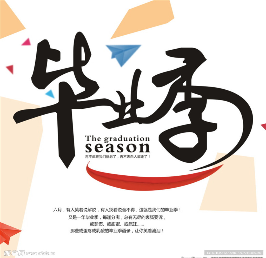 致青春毕业季图片文字模板下载