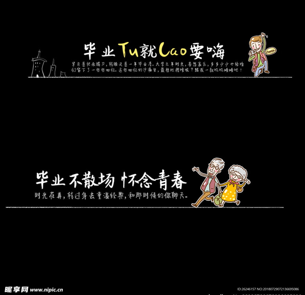 致青春毕业季图片文字模板下载