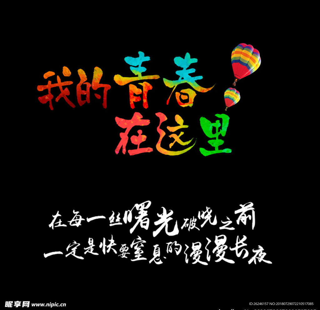 致青春毕业季图片文字模板下载