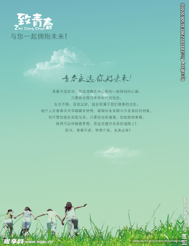 致青春毕业季图片文字模板下载