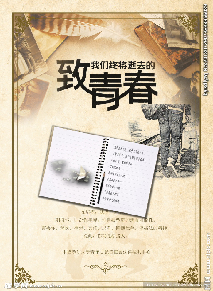 致青春毕业季图片文字模板下载