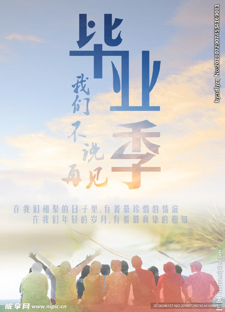 致青春毕业季图片展板背景下载