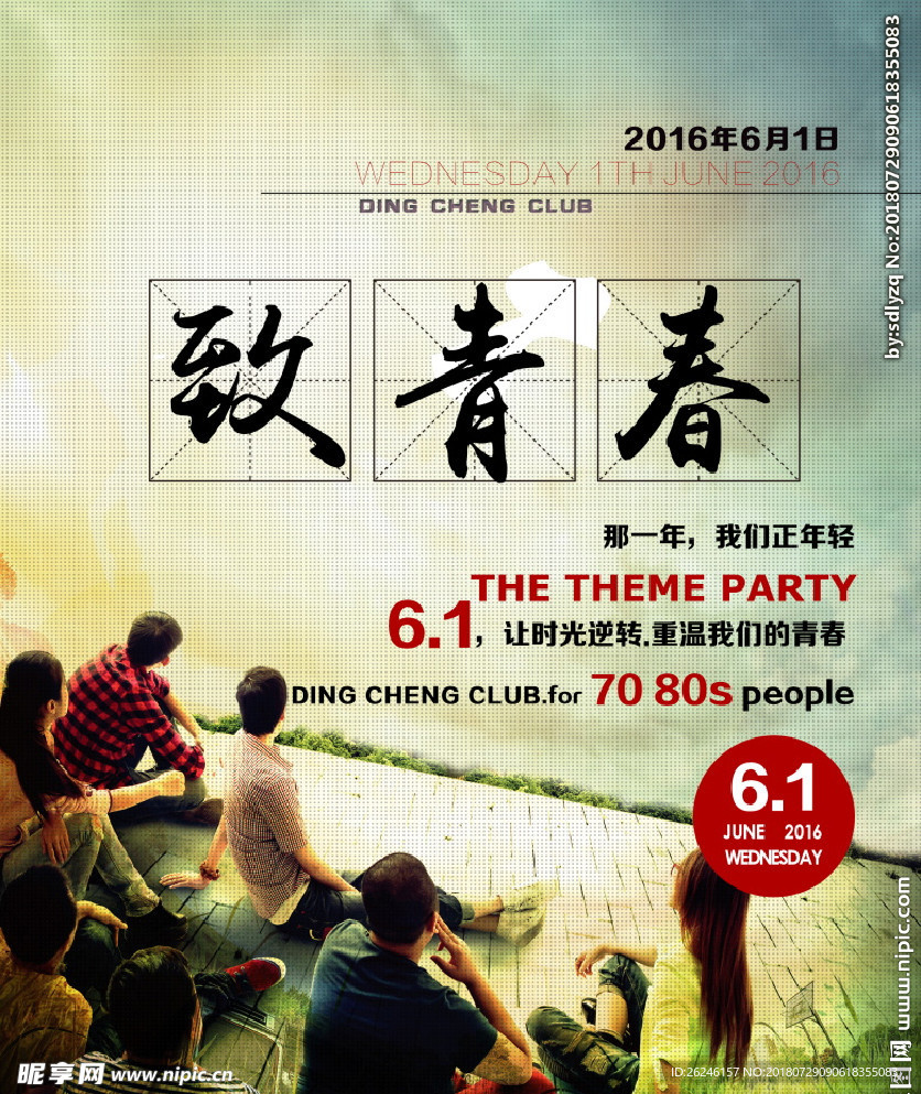 致青春毕业季图片文字模板下载