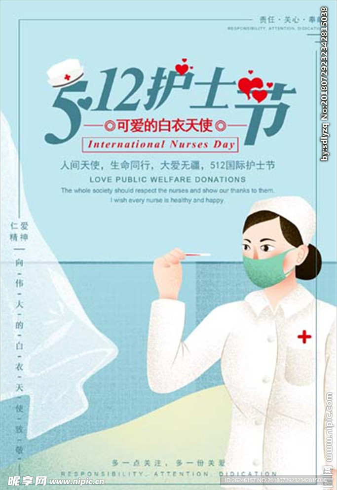 国际护士节图片海报展板展架下载