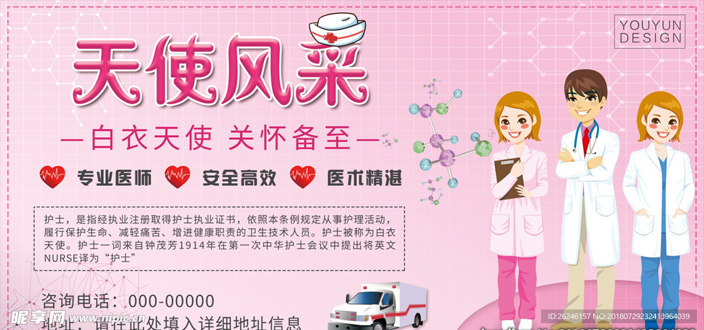 天使风采护士节图片海报展板下载