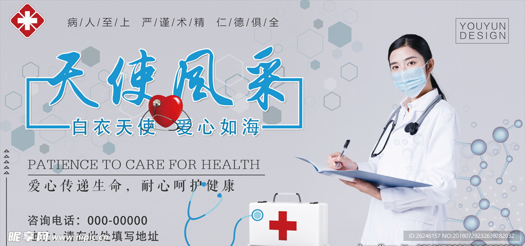 天使风采护士节图片海报展板下载