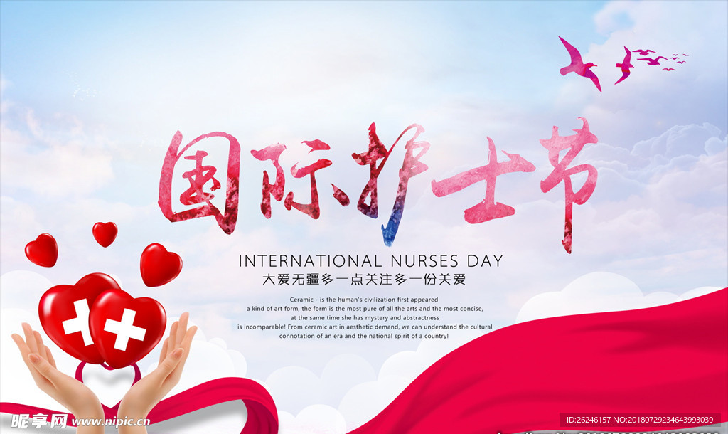 国际护士节图片海报展板展架下载