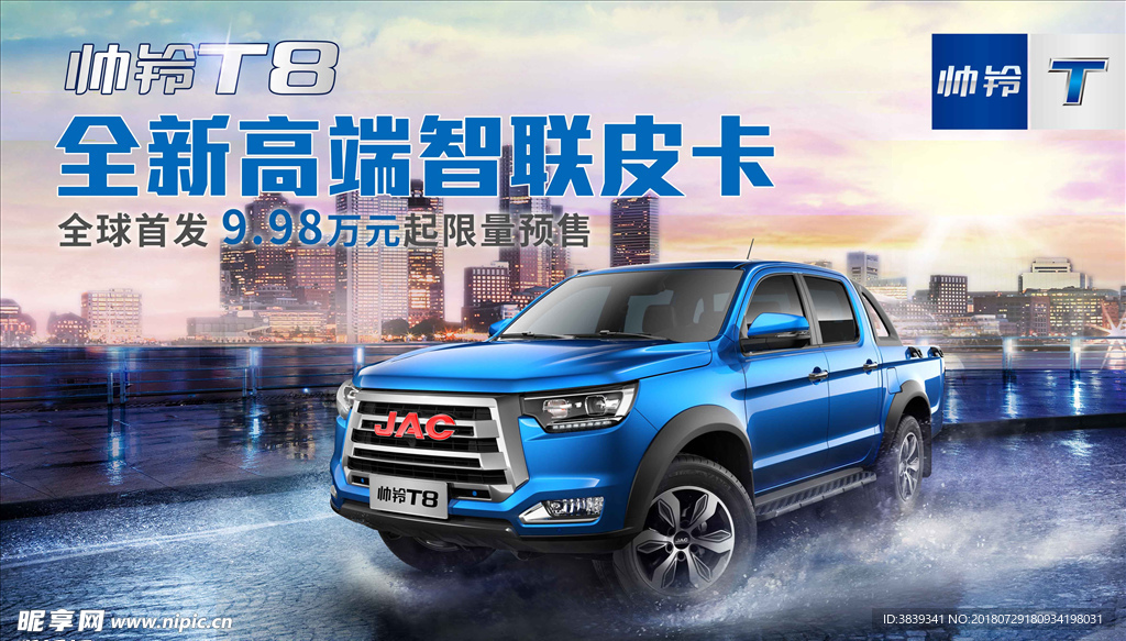 江淮皮卡帅铃t8车顶牌