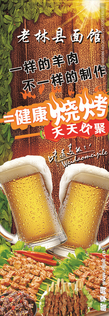 烧烤海报