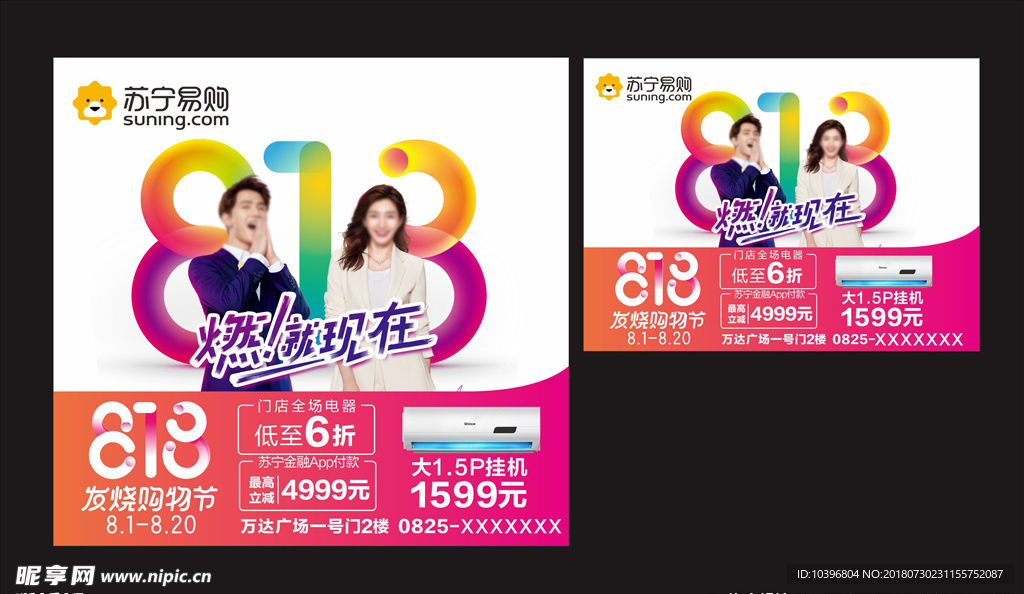 苏宁易购发烧购物节818海报广