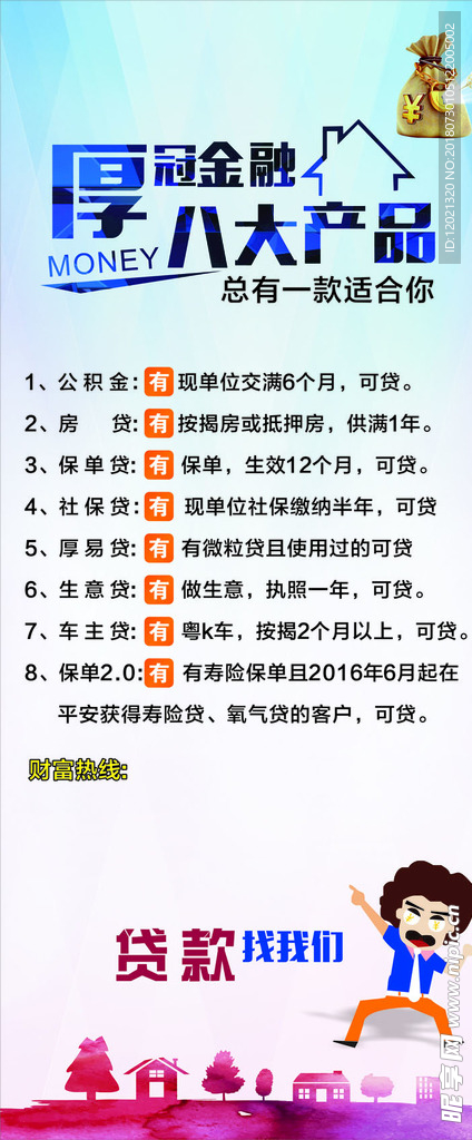 金融贷款企业展架