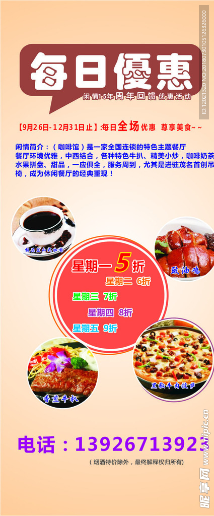 创意饮食展架简约