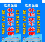 洗车补胎灯箱