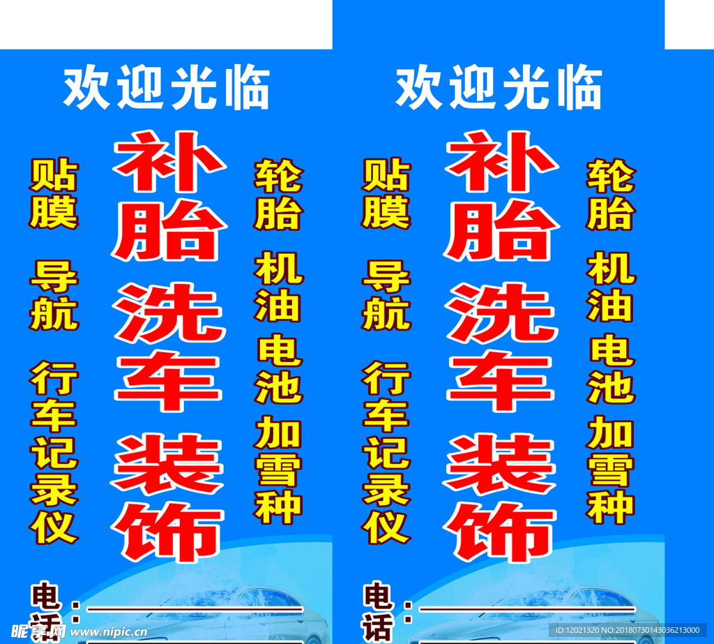 洗车补胎灯箱
