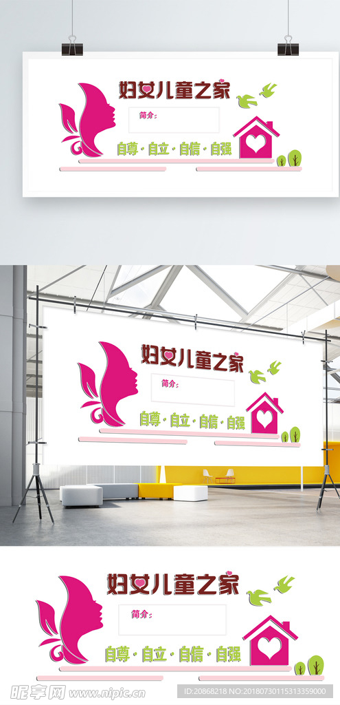 妇女儿童之家文化墙 海报 妇女