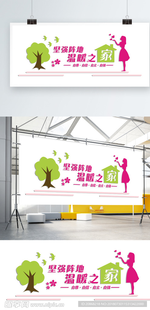 妇女儿童之家文化墙