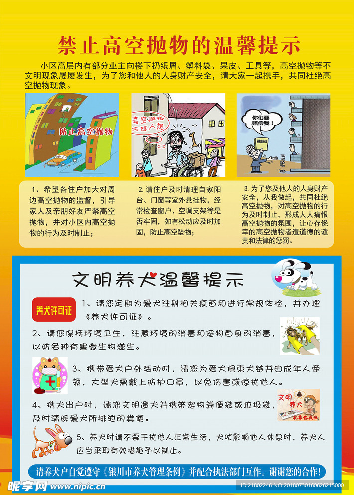 高空抛物+文明养狗