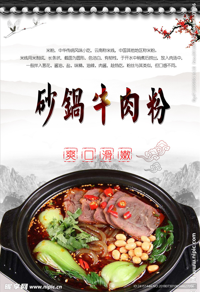 砂锅牛肉粉