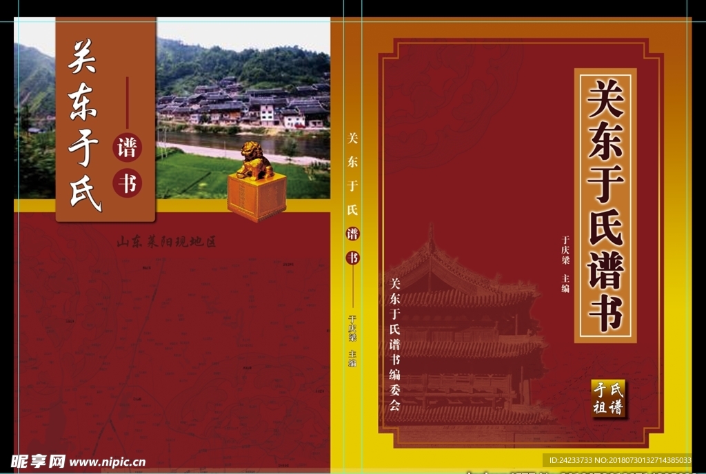 关东于氏谱书