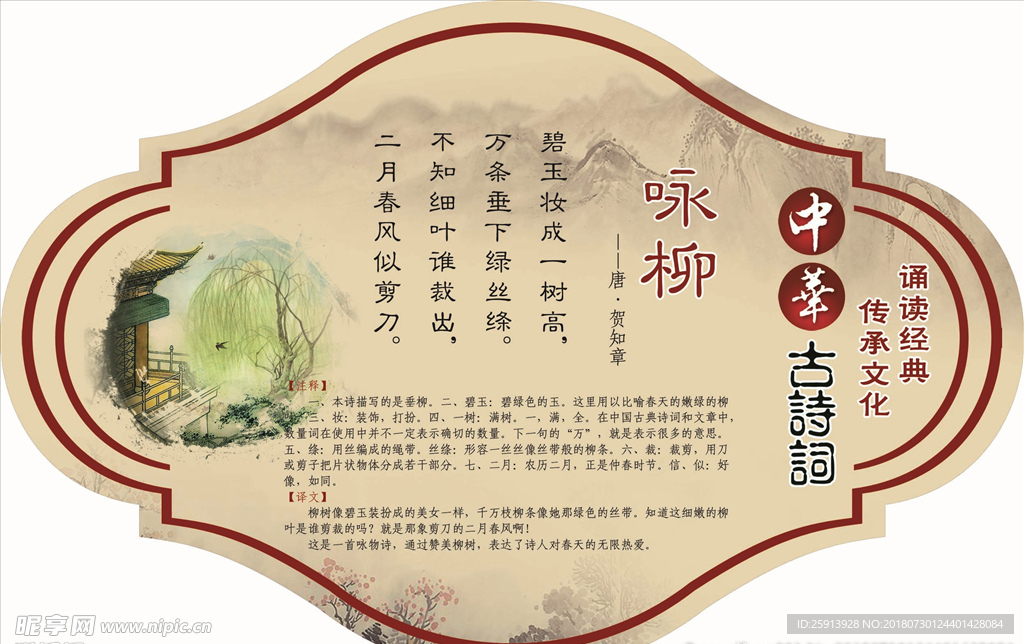 中华古诗词咏柳