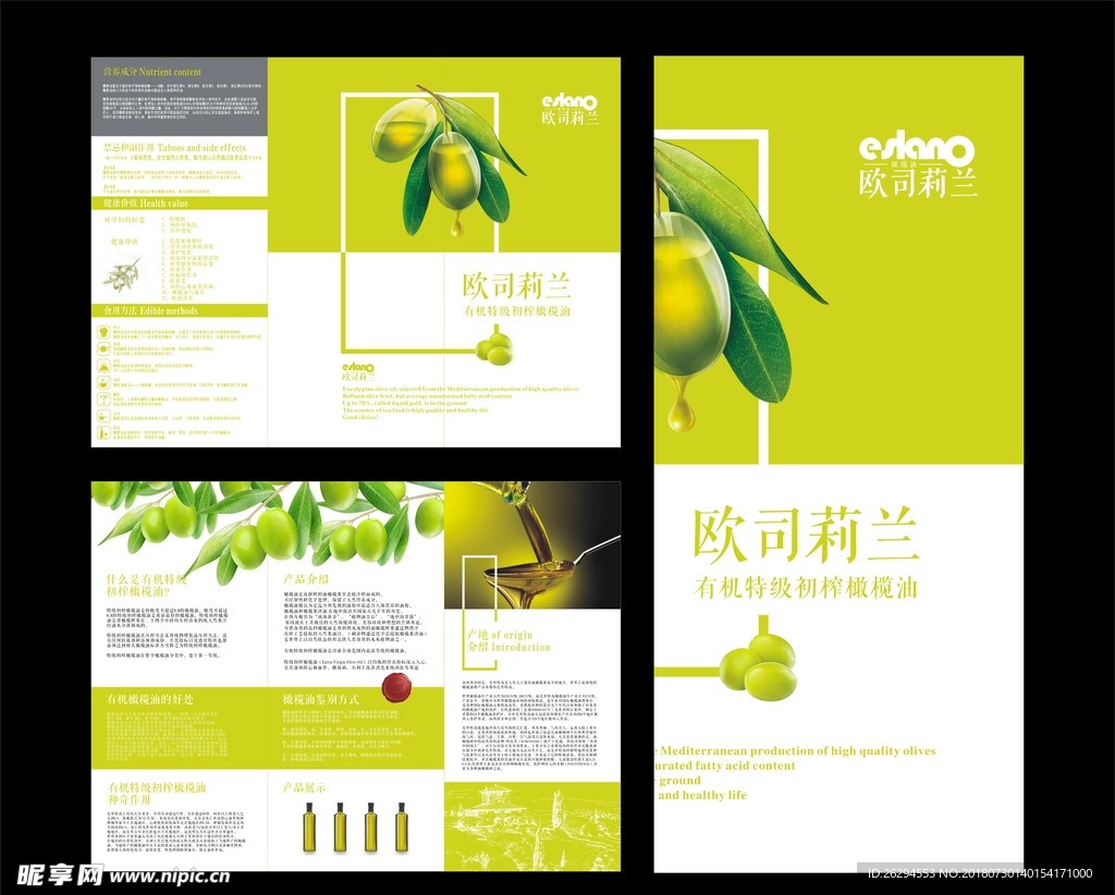 橄榄油三折页