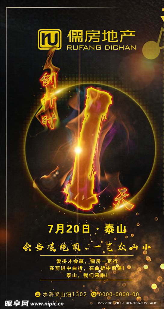 倒计时一天商务团建拓展