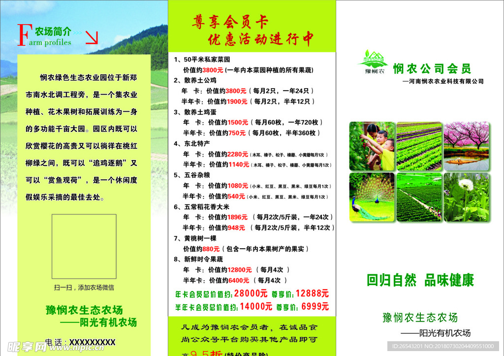 农场三折页
