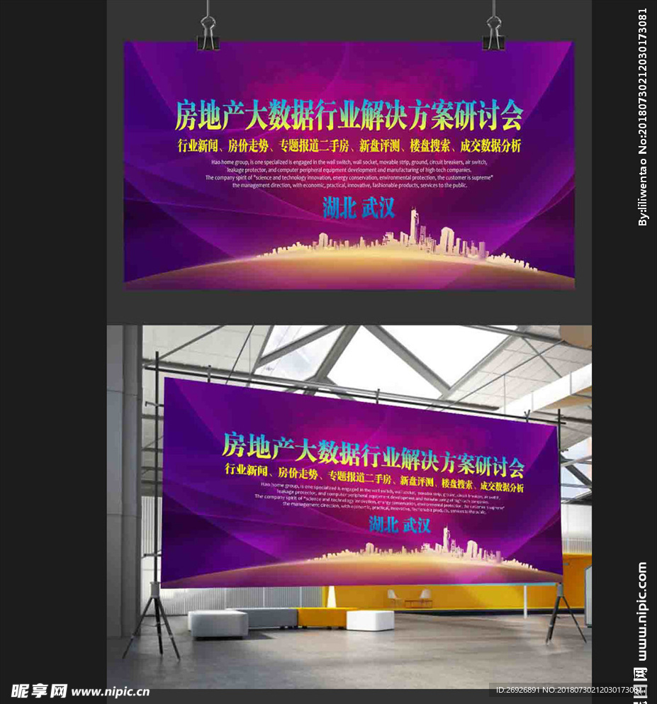 房地产大数据互联网区块链海报