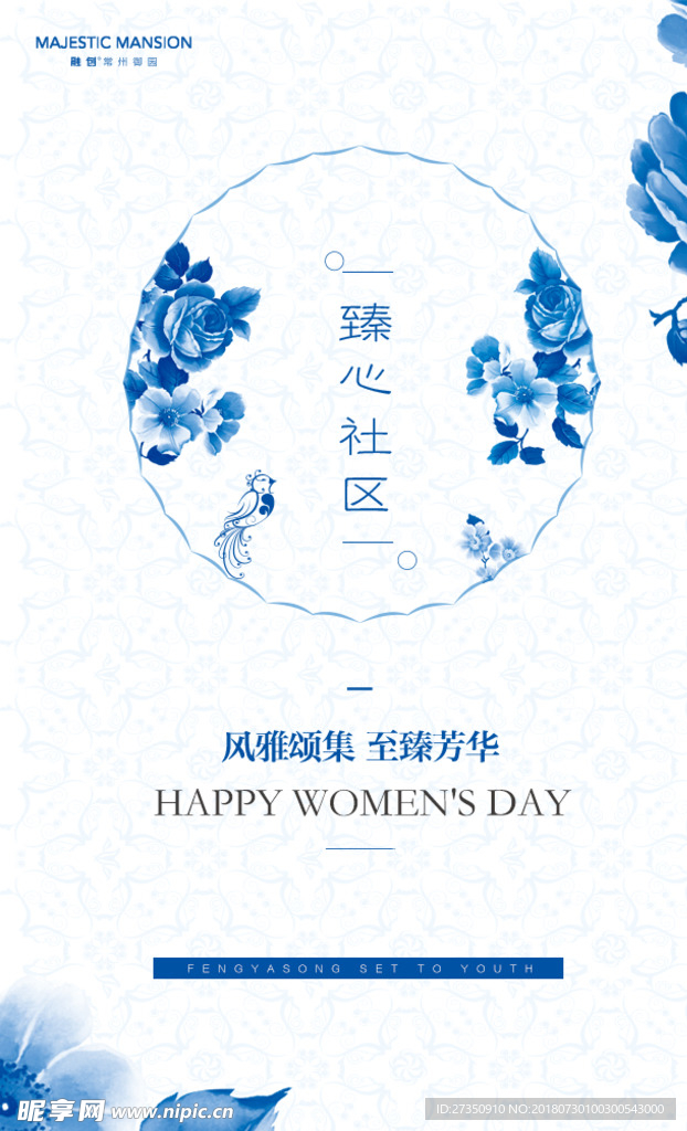 微信海报 地产h5 青花瓷海报