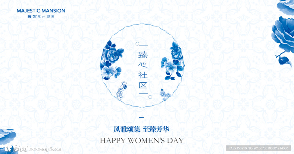 微信海报 地产h5 青花瓷海报