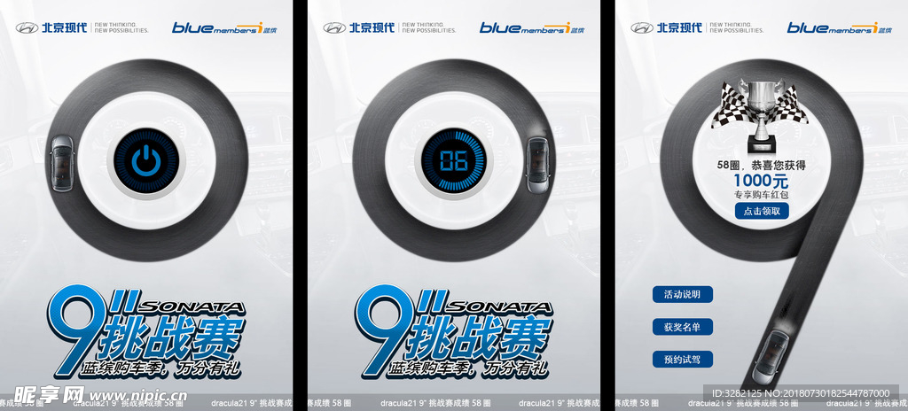 北京现代汽车蓝缤索纳塔海报H5