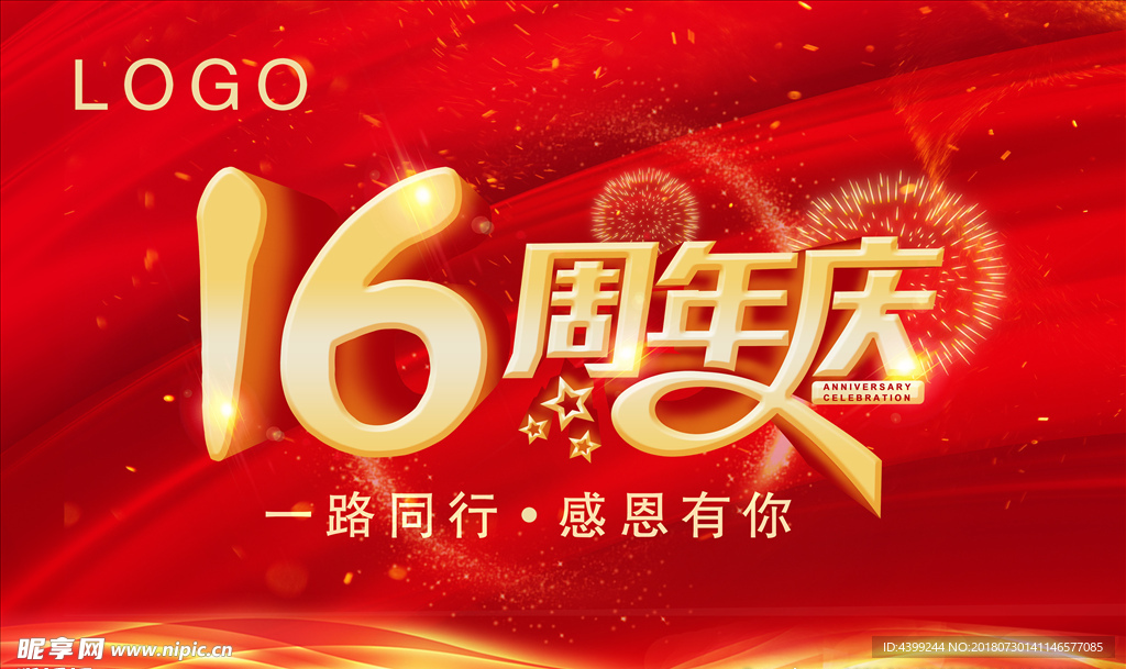 16周年庆海报
