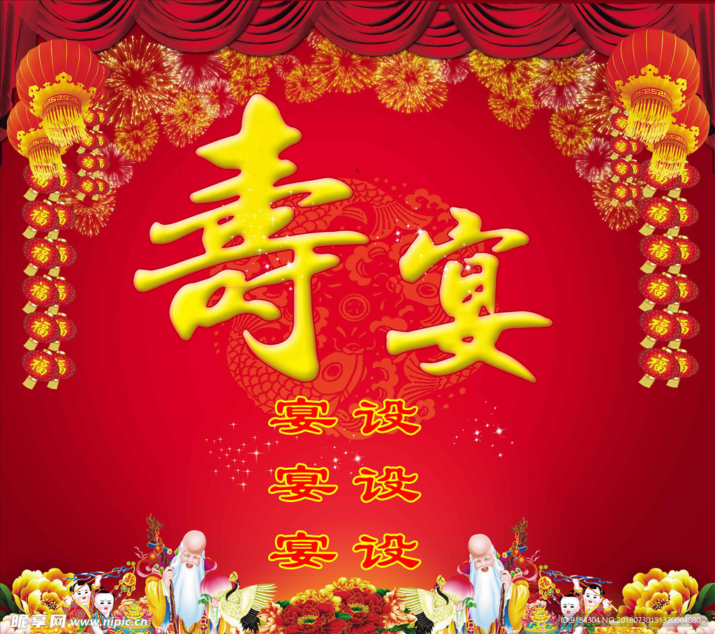 贺寿寿宴喜宴大寿宴会寿星生日图