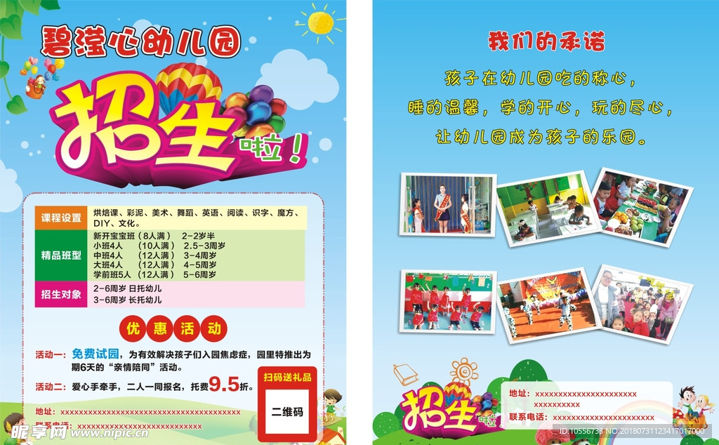 幼儿园宣传单