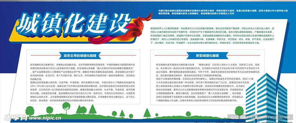 城镇化建设