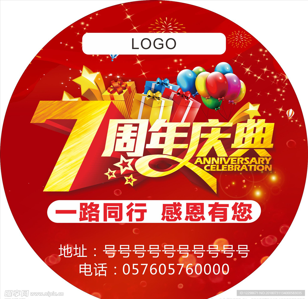 7周年庆 一路同行 感恩有您