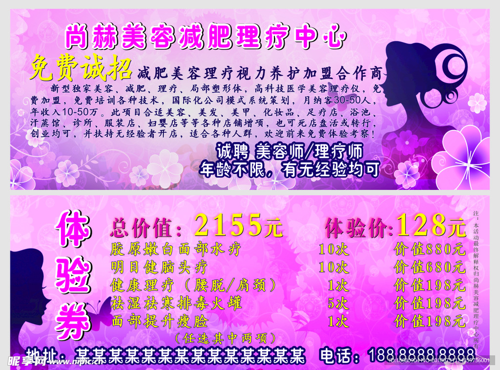 尚赫美容体验券