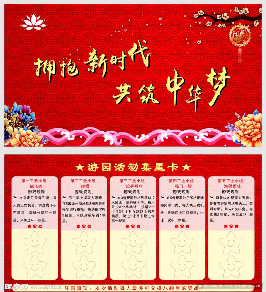 游园活动集星卡