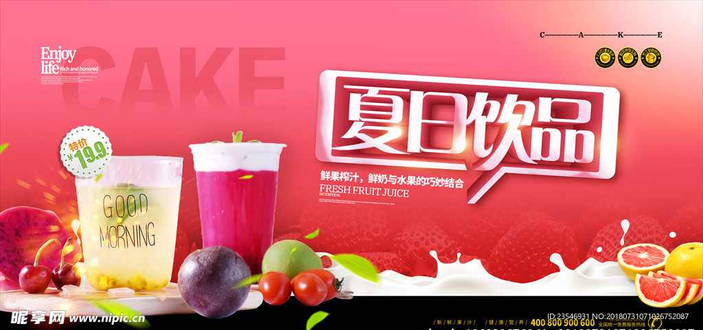 夏日饮品