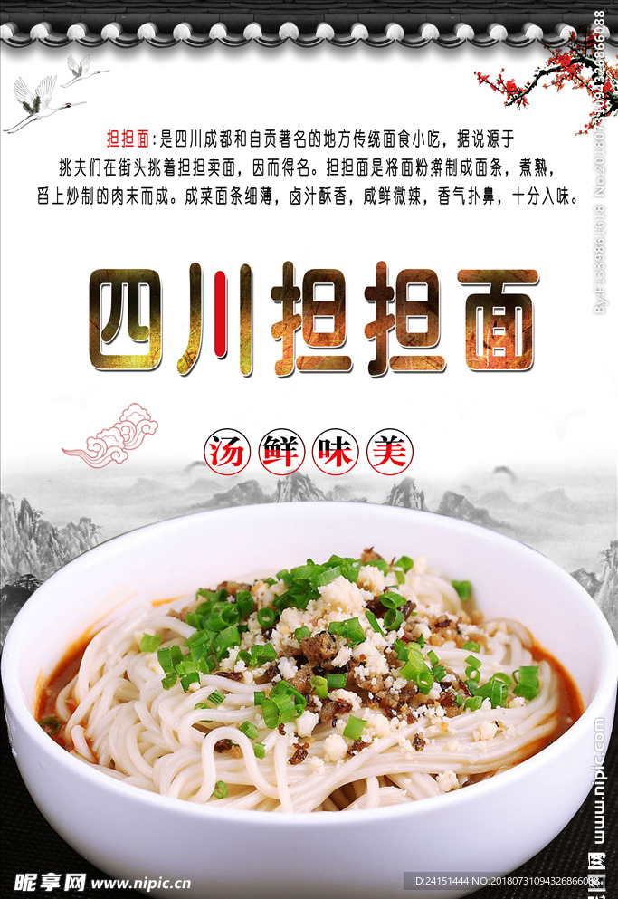 四川担担面