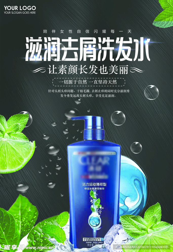 洗发水 化妆品 美白