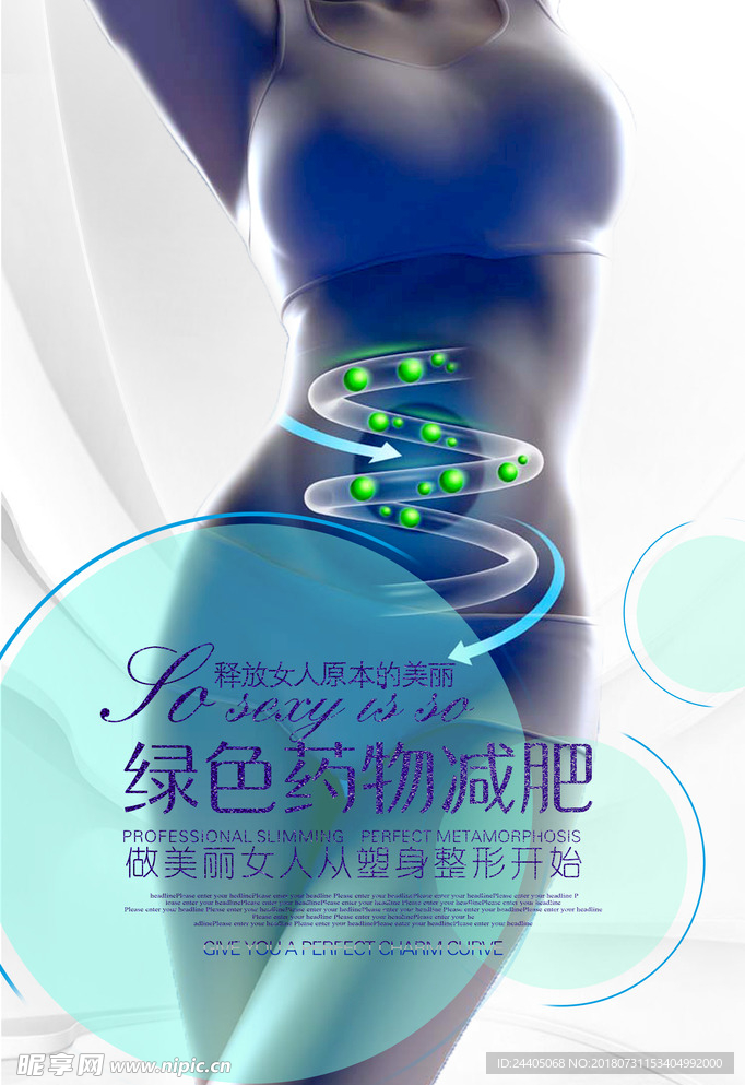 美容美体 减肥 塑身 微整形