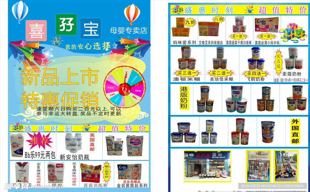 母婴宣传单