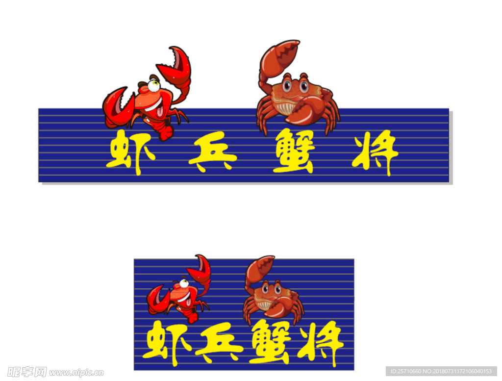 海鲜 虾 蟹 门头 店招