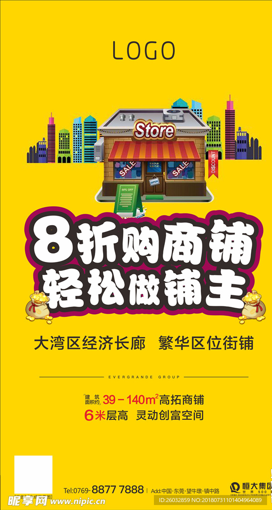 商铺 商铺广告 商铺海报