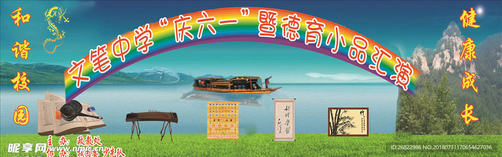 六一小品汇演舞台背景布