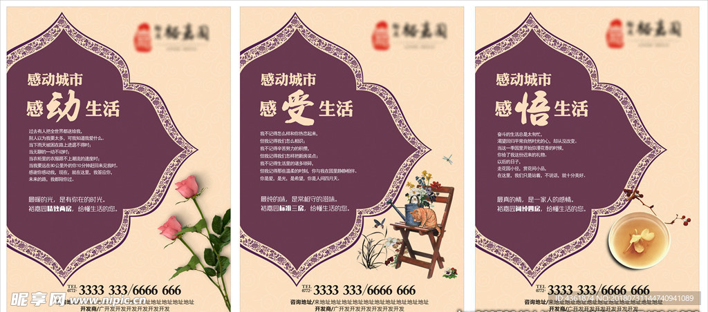 房地产系列广告